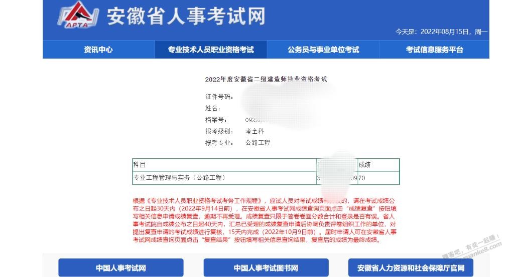 安徽二建成绩下来了-我终于过了!-惠小助(52huixz.com)