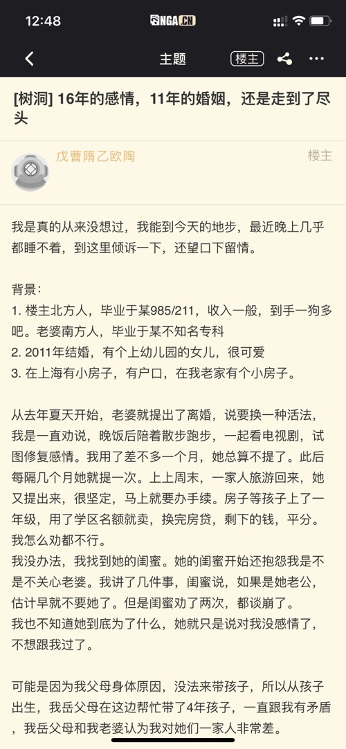 吧友们喜欢看故事会，特来转载一篇情感婚姻故事（一）