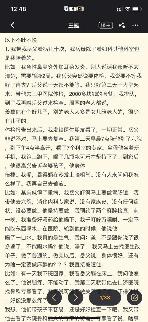 吧友们喜欢看故事会，特来转载一篇情感婚姻故事（一）