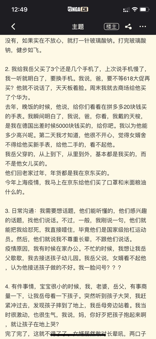 吧友们喜欢看故事会，特来转载一篇情感婚姻故事（一）