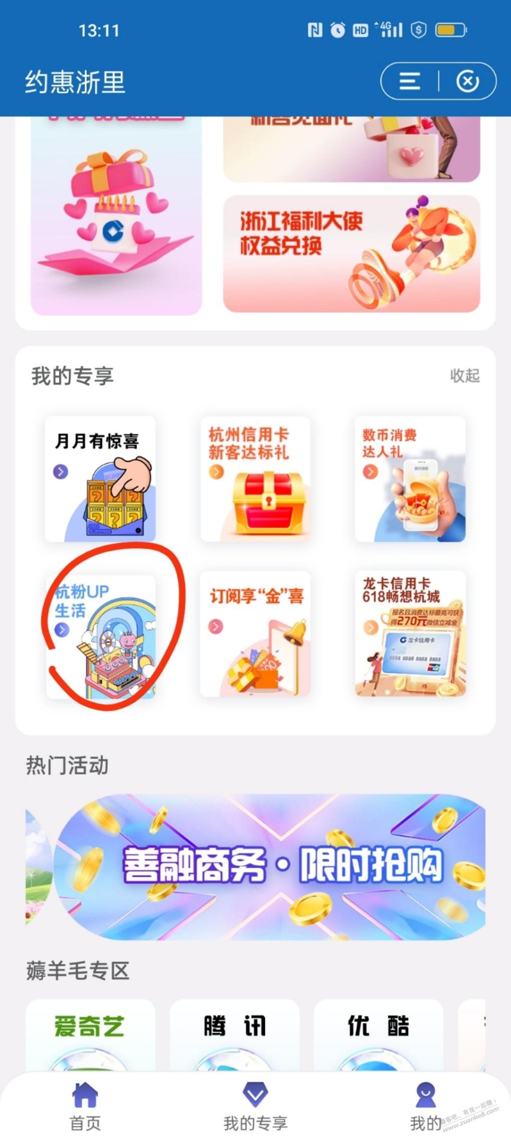 建行app约惠浙里-杭粉up生活-惠小助(52huixz.com)