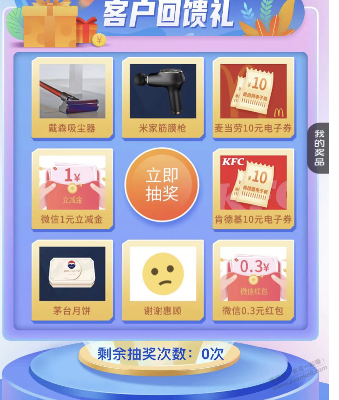 工银安盛-肯德基、立减金冲刺