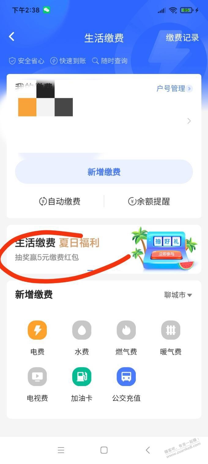 翼支付抽缴费红包券-惠小助(52huixz.com)