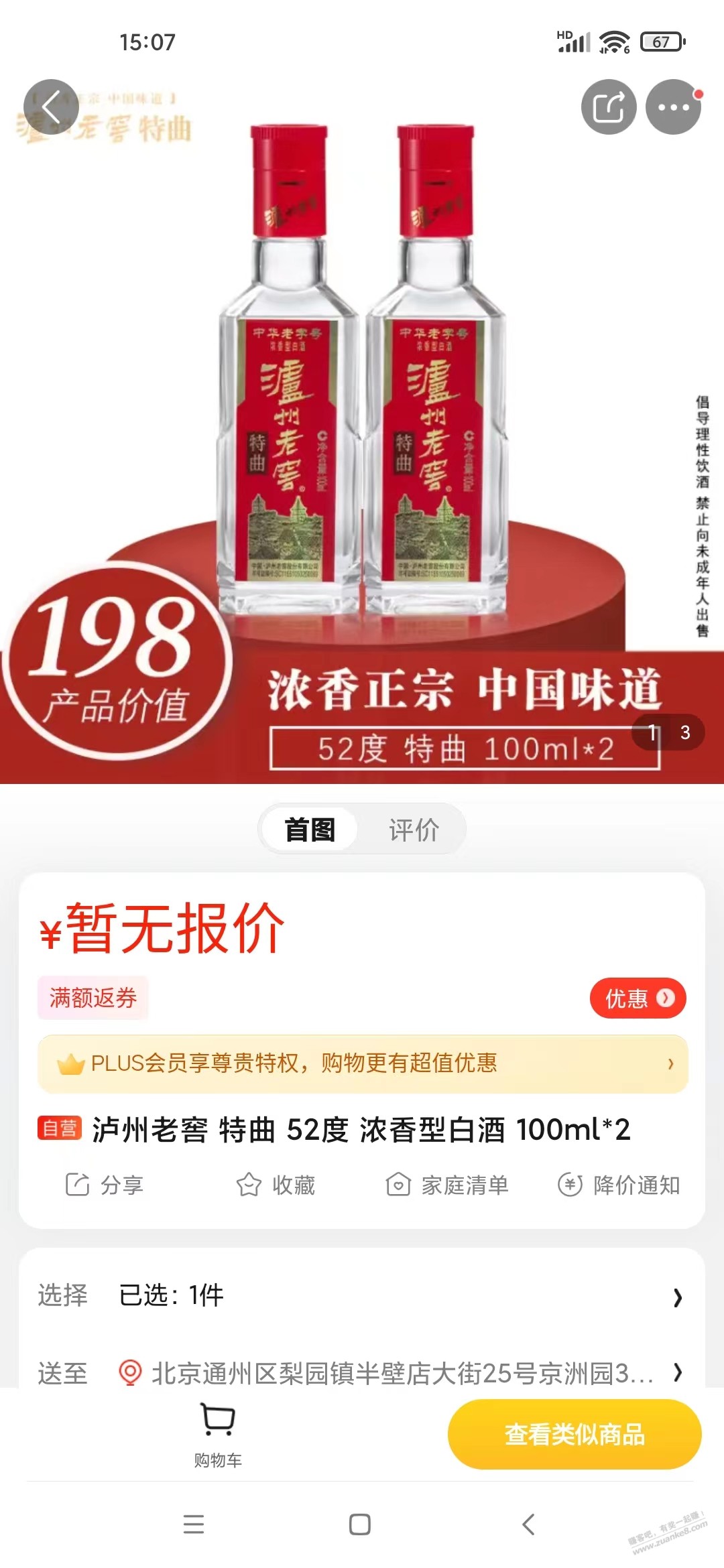 昨晚京东买了包太阳锅巴-送了两瓶100ml泸州老窖-惠小助(52huixz.com)