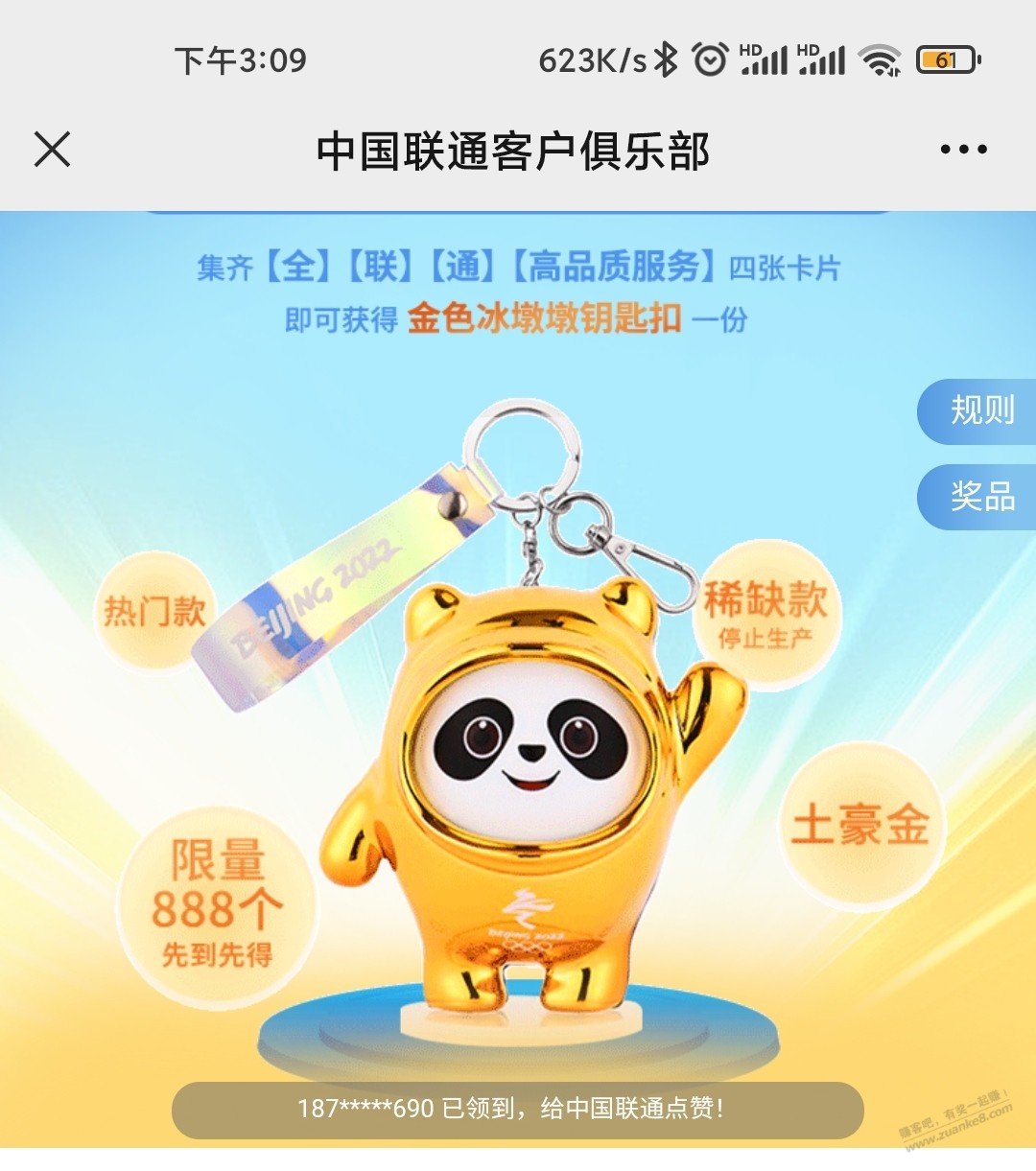 联通号抽金色冰墩墩-惠小助(52huixz.com)