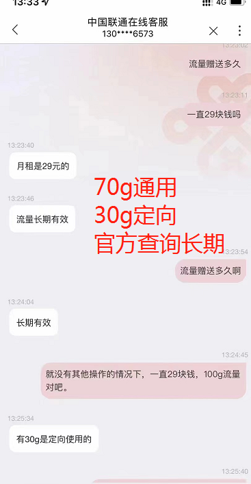 联通永久29元包100g流量，附官方截图和官方申请入口，