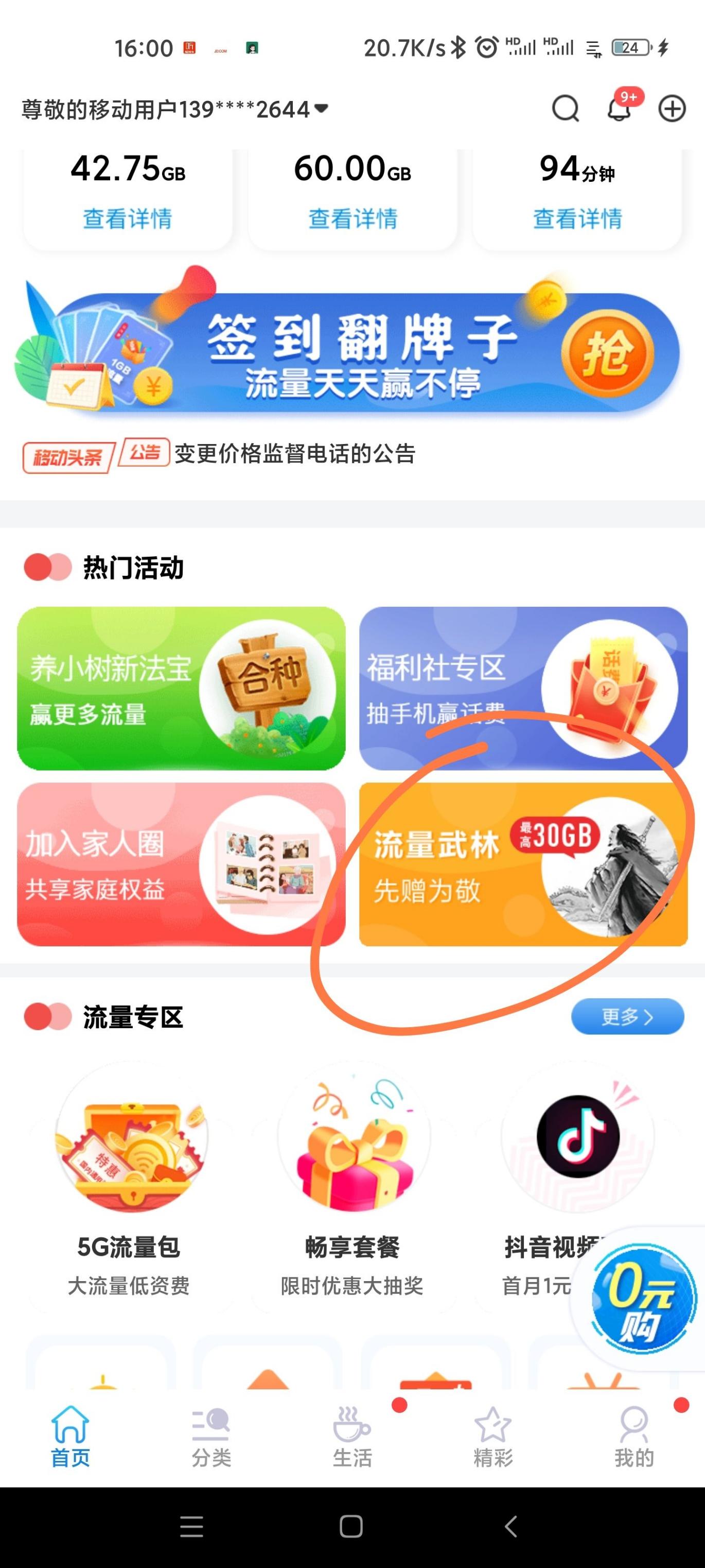 北京移动30G+30G流量-惠小助(52huixz.com)