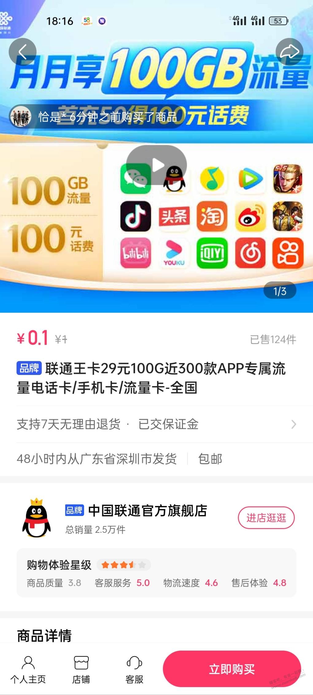 联通官方店也在推29月租100g流量-惠小助(52huixz.com)