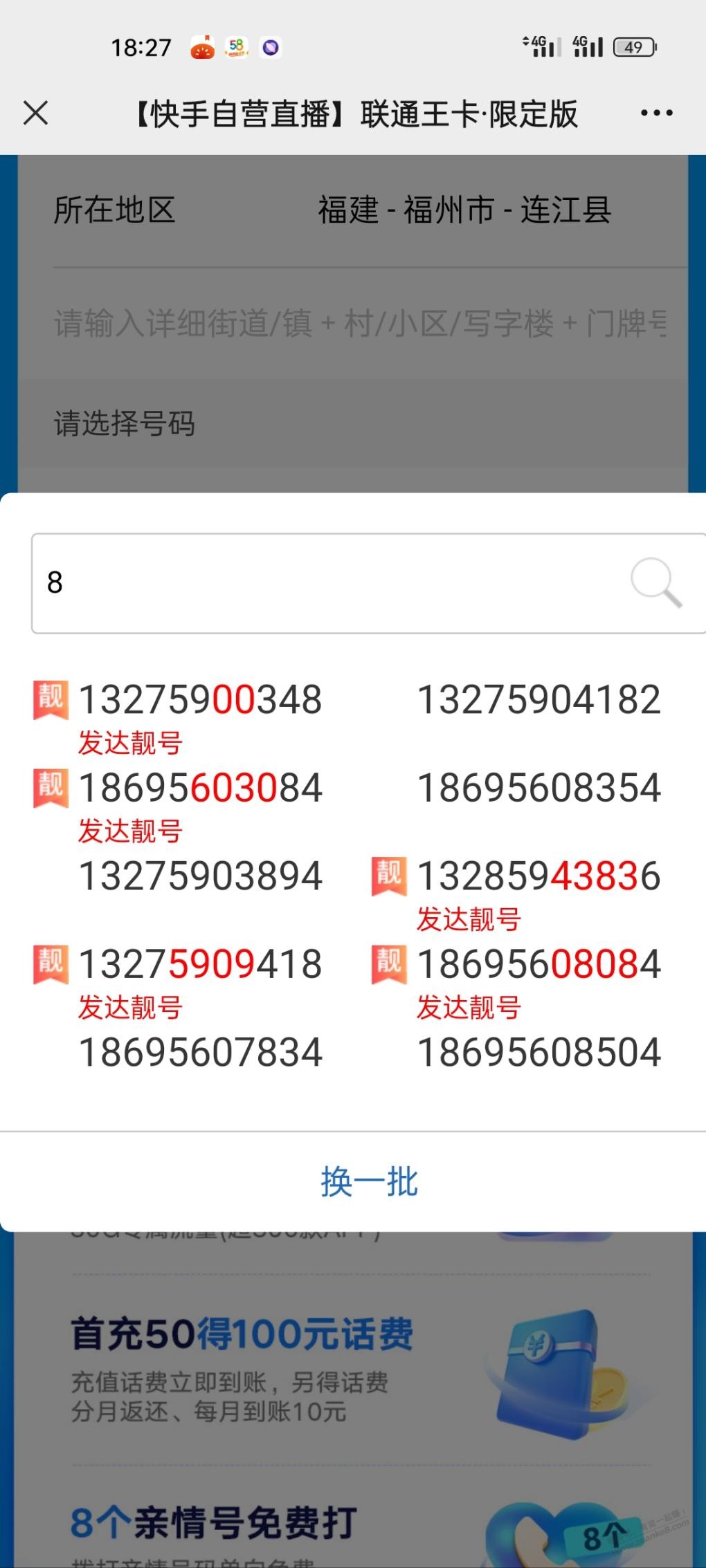 联通29月租/100G 可选号版