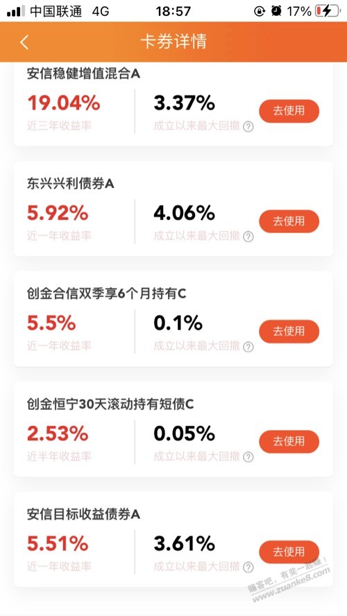 翼支付送的理财券5万-50 和3万减30-惠小助(52huixz.com)