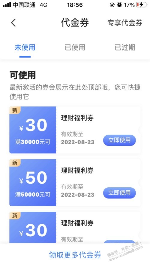 翼支付送的理财券5万-50 和3万减30-惠小助(52huixz.com)