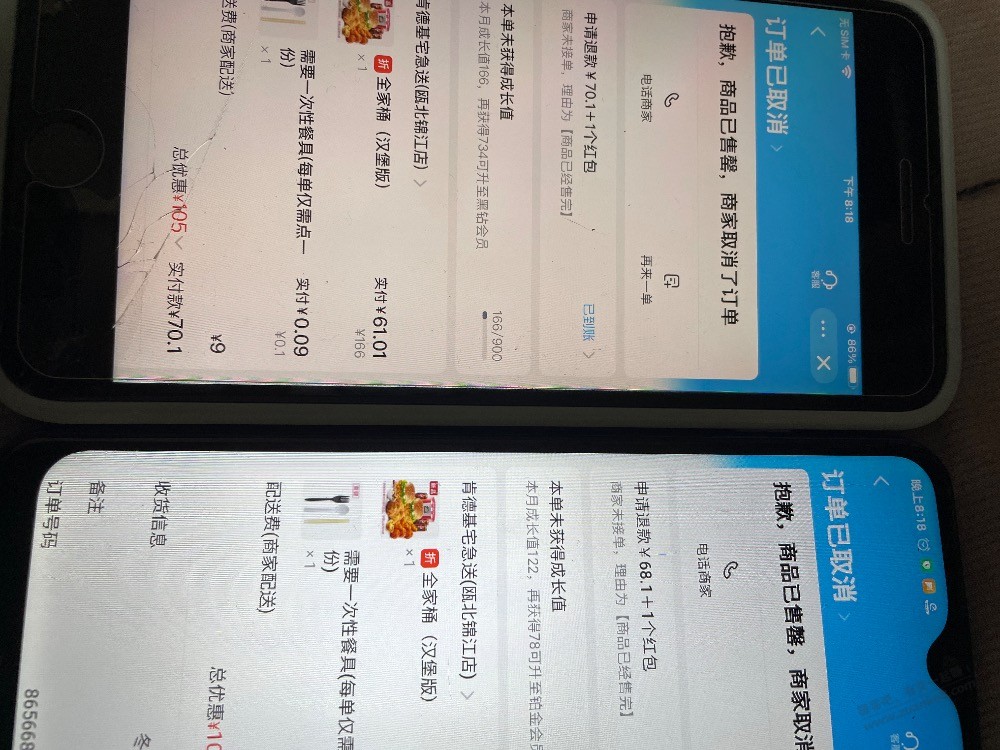 饿了么大家谨慎下KFC 饿了么大家谨慎下KFC