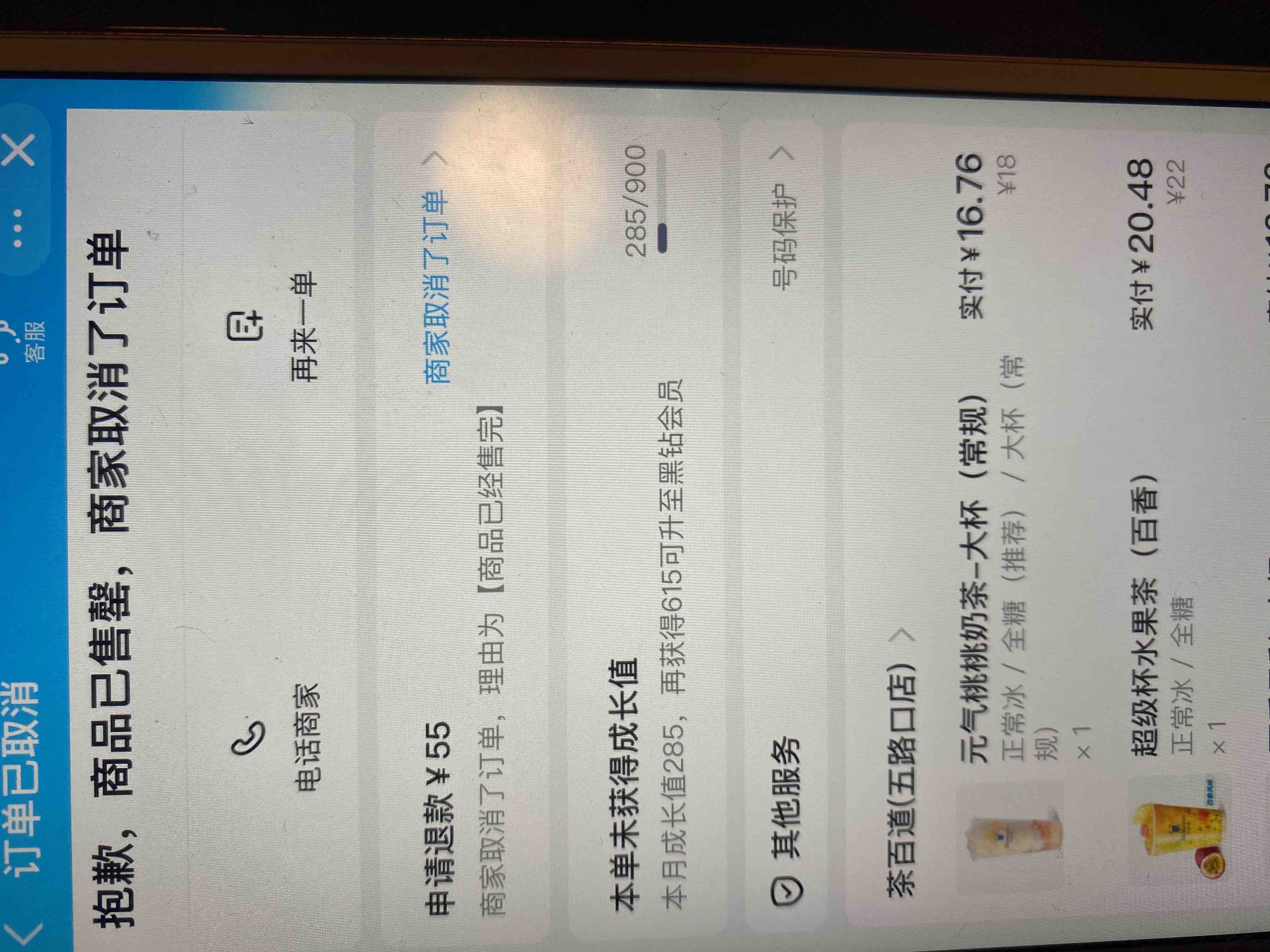 哎，气啊，讨厌的商家