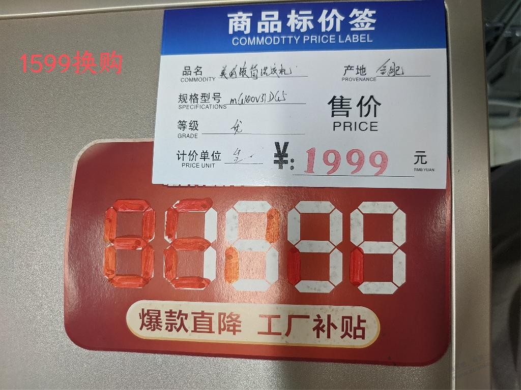 洗衣机错过美的1099实体店看的价格如何-惠小助(52huixz.com)