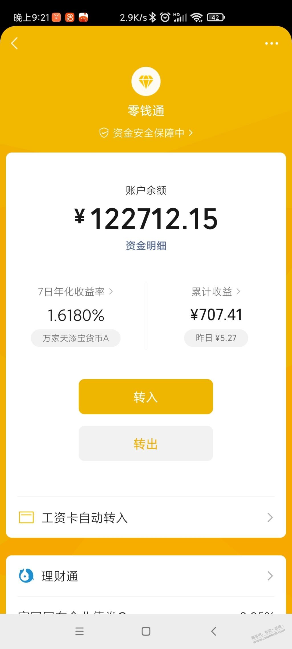 这个月去公司退了股份不知道对还是错，