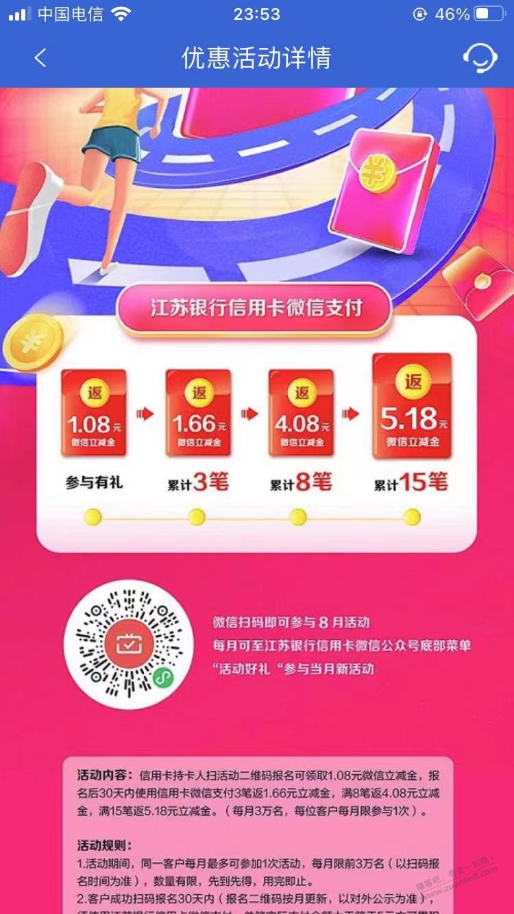 江苏xing/用卡WX月月刷领立减金