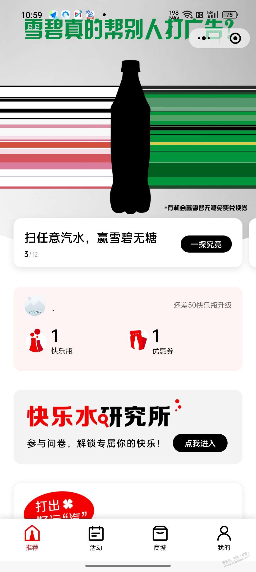 0撸2瓶无糖雪碧，需要去找下