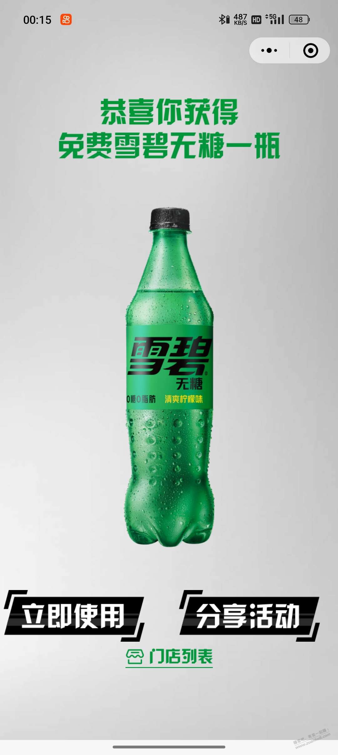 0撸2瓶无糖雪碧，需要去找下