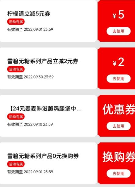 wx搜索可口可乐 进入小程序“可口可乐吧” 活动，免费兑换券