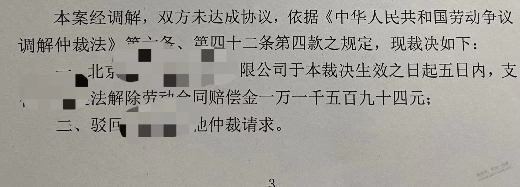 试用期被辞退-仲裁胜诉了-惠小助(52huixz.com)