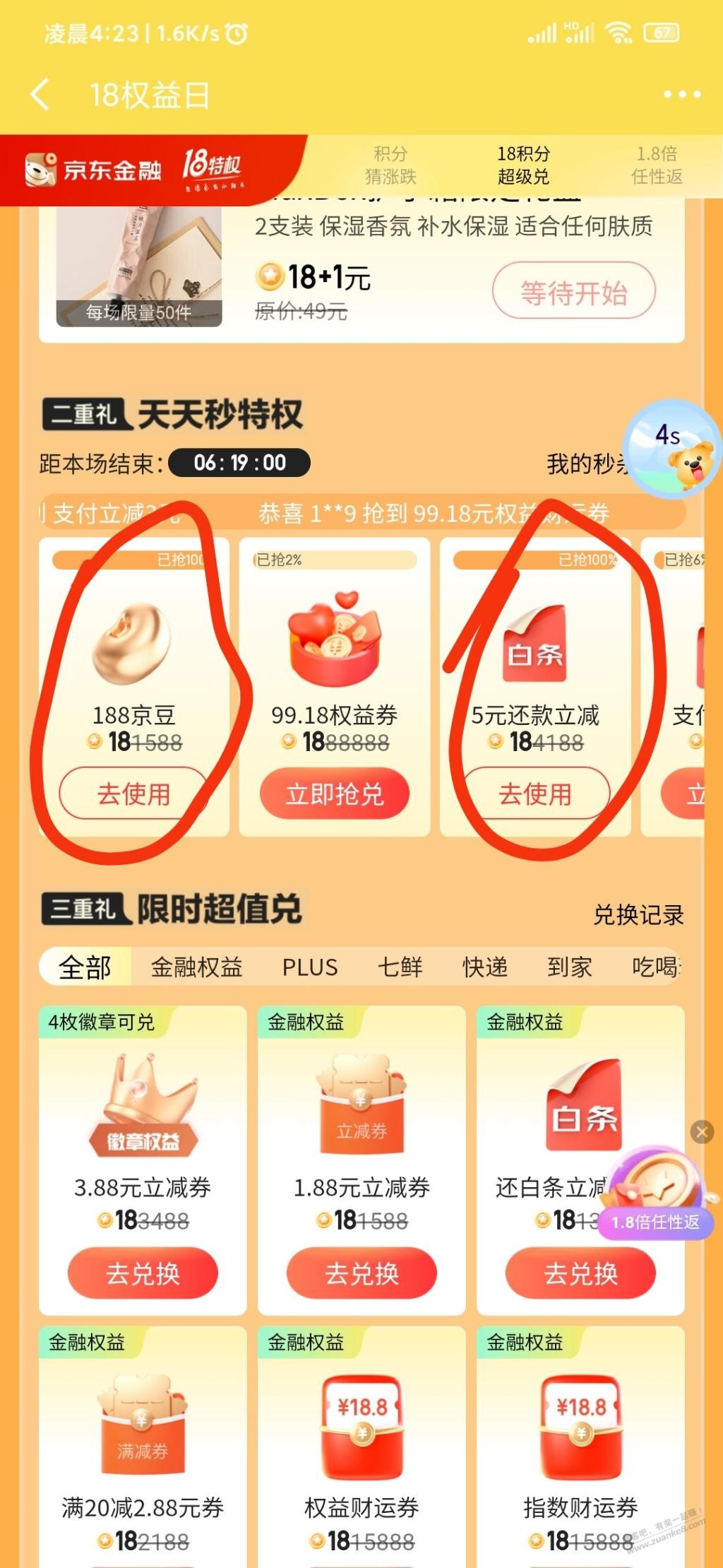 继上贴188京豆+5元毛