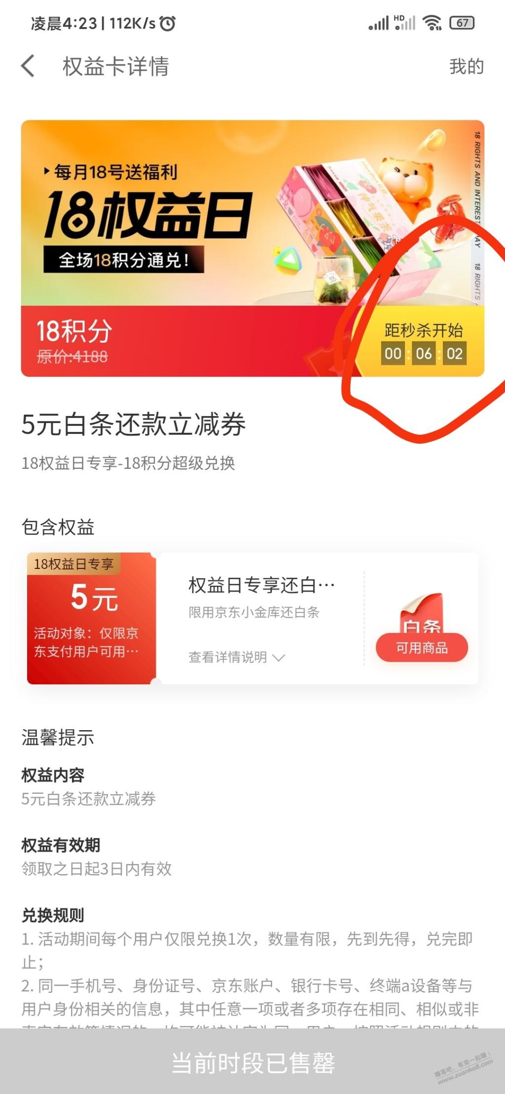 继上贴188京豆+5元毛