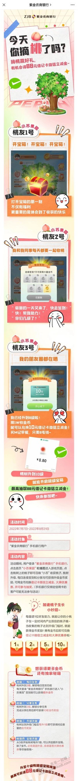 10元毛，紫金农商银行兑微信立减金