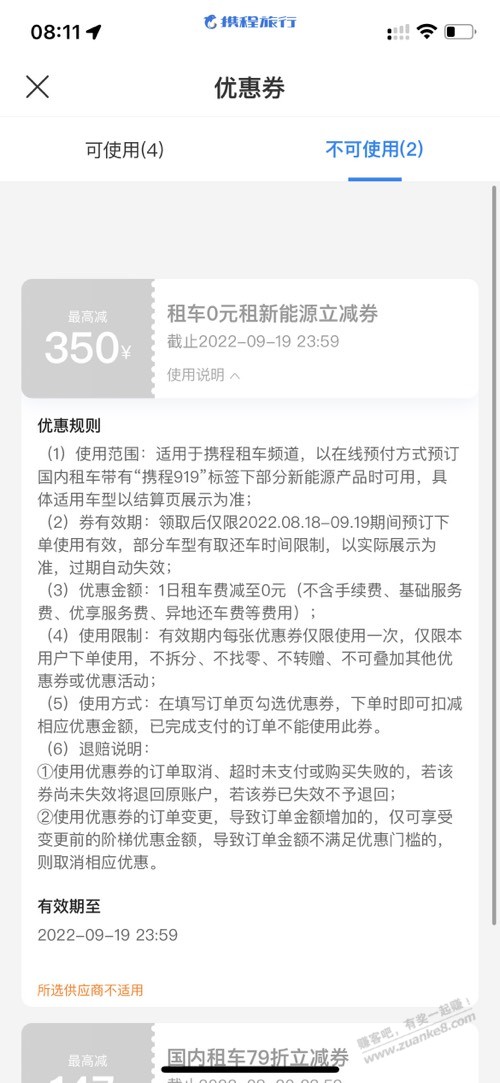 携程租车一日券，用车的可以买