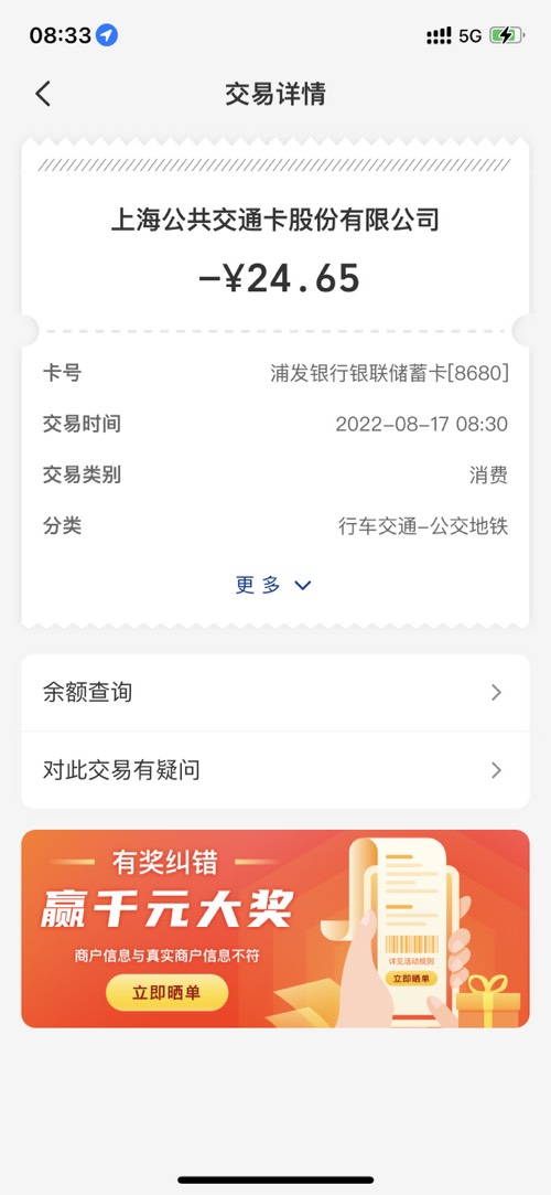 上海交通卡浦发30-5