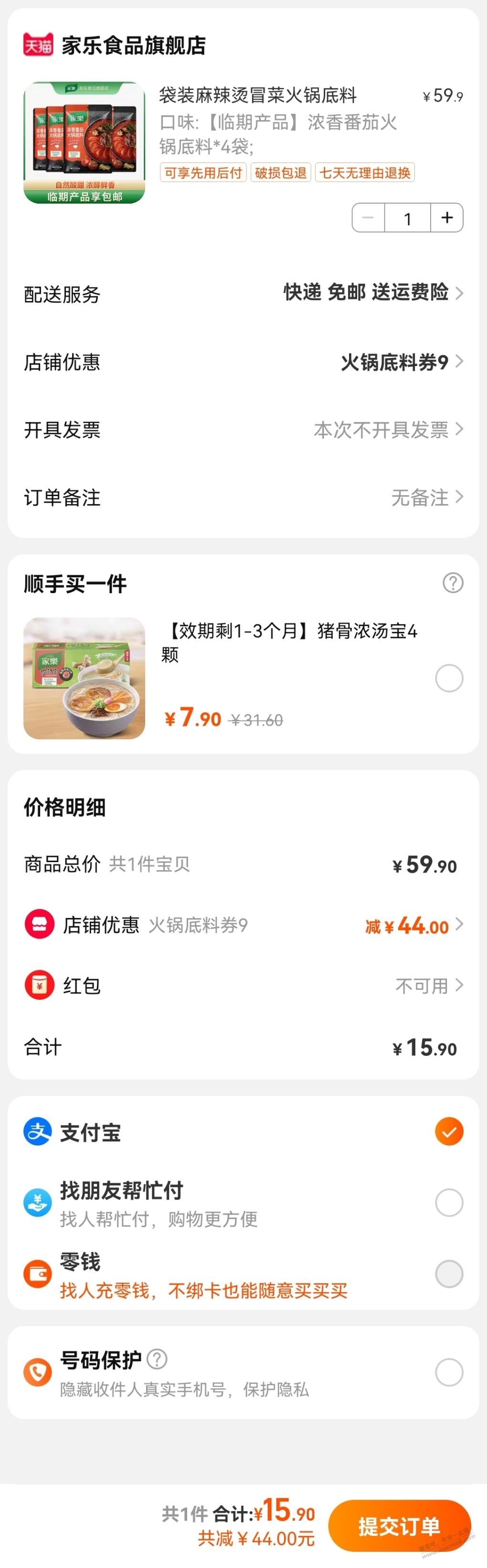 4块一袋的火锅底料
