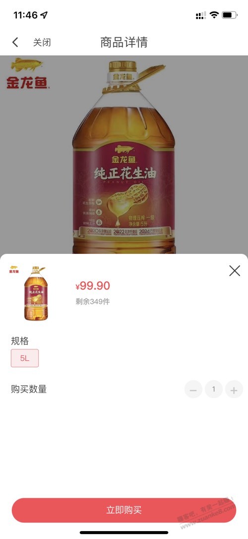 翼支付花生油还有300多件-惠小助(52huixz.com)