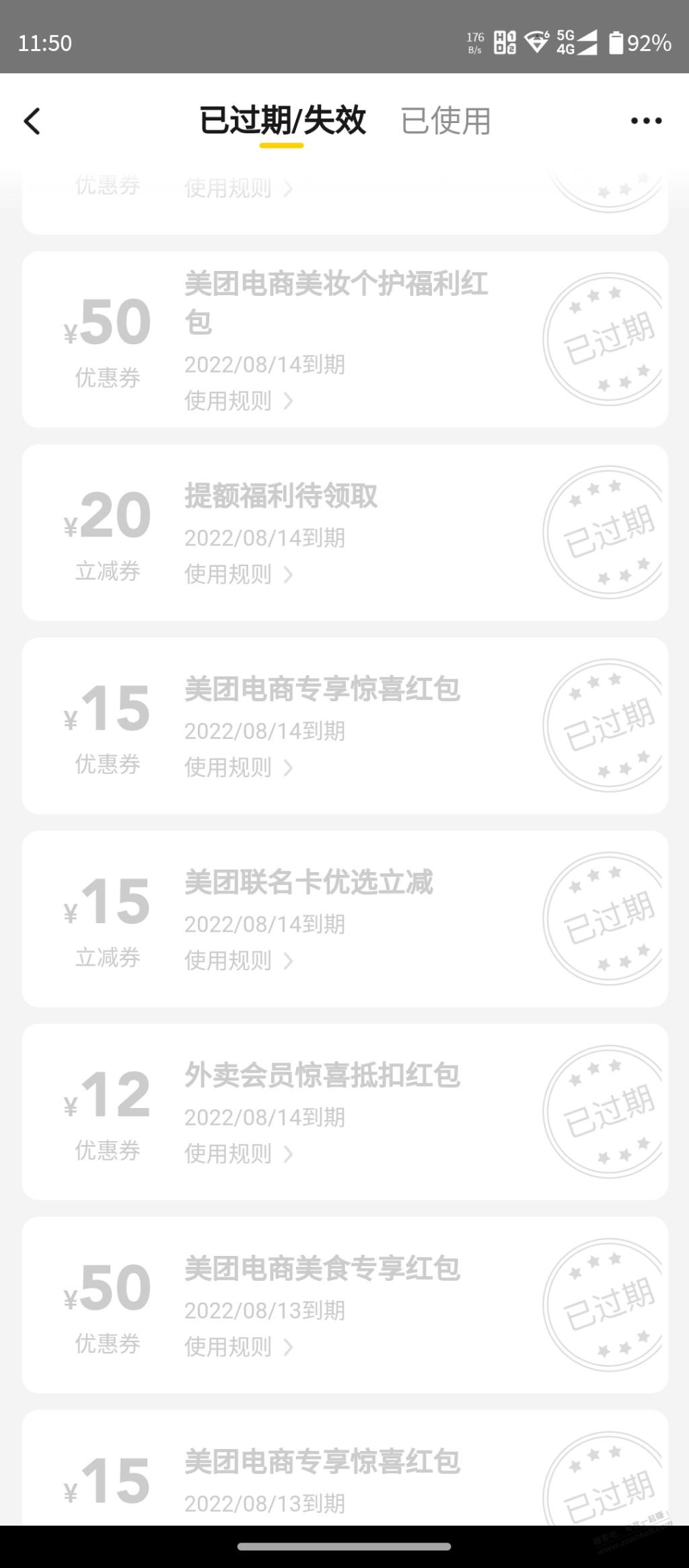 我擦哦，过期了好多券，肉疼