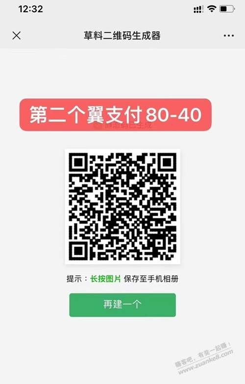 第二张80-40翼支付-惠小助(52huixz.com)