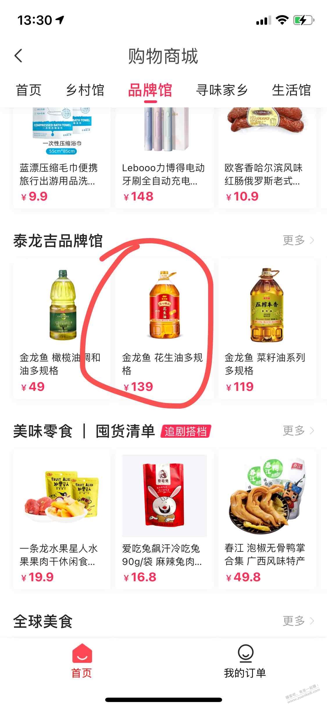 翼支付花生油找不到的从这里进