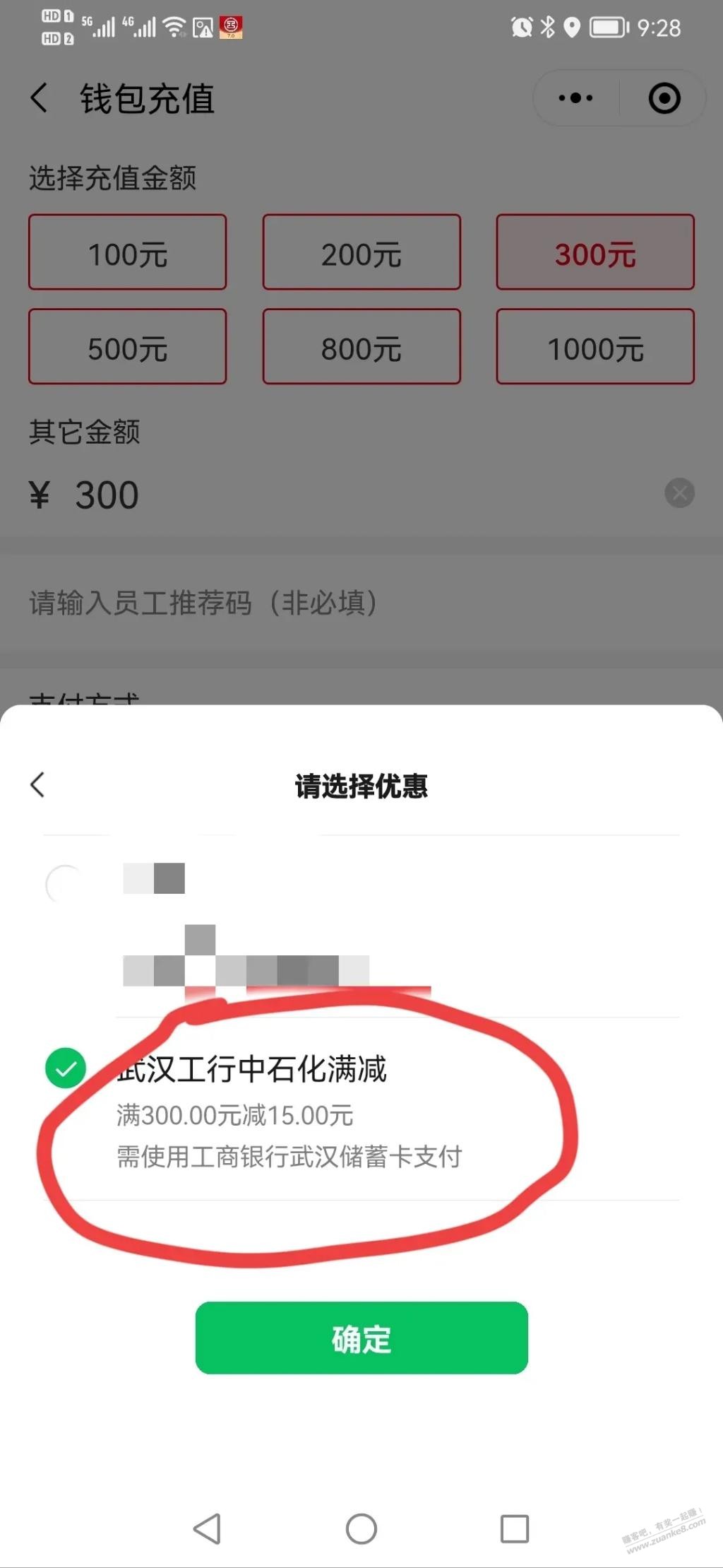 武汉工行中石化加油立减15-50