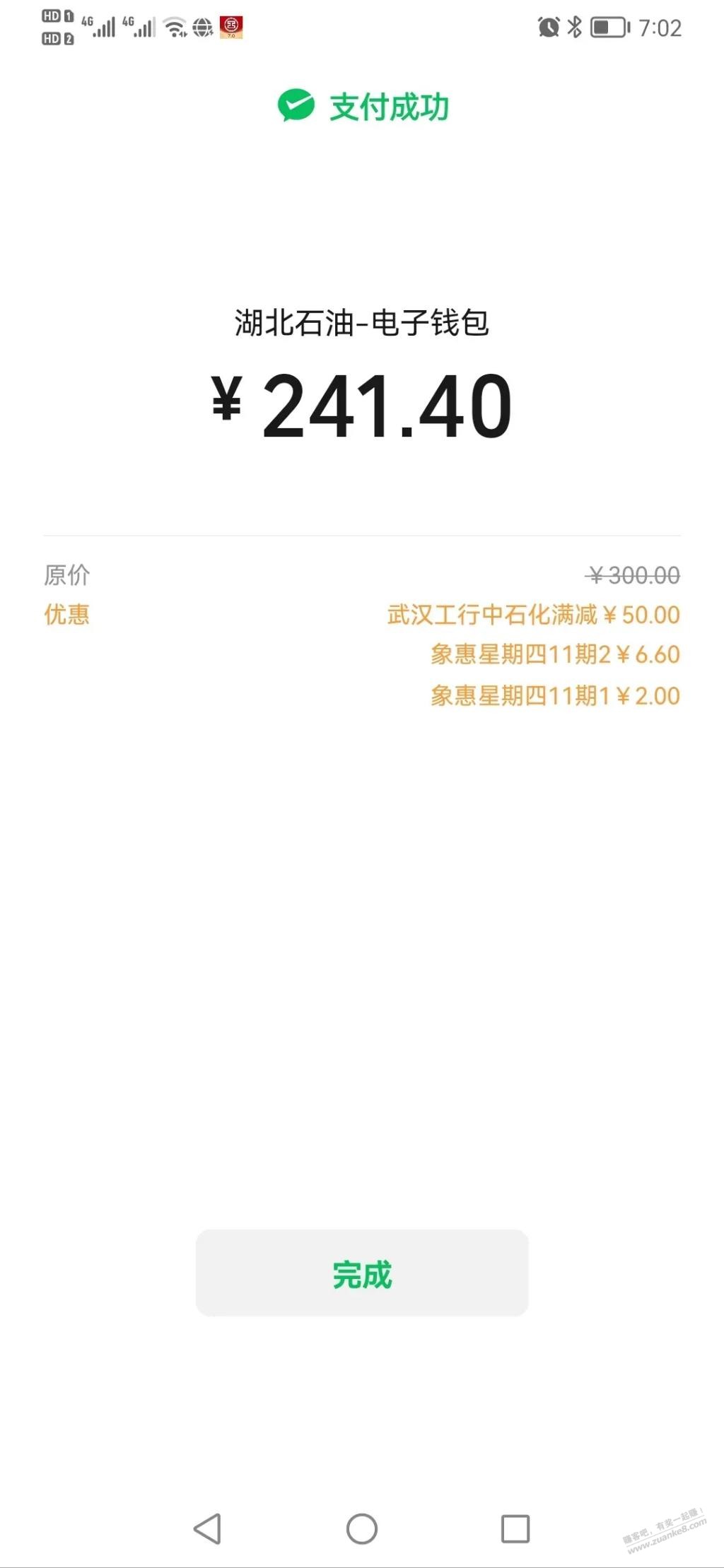 武汉工行中石化加油立减15-50