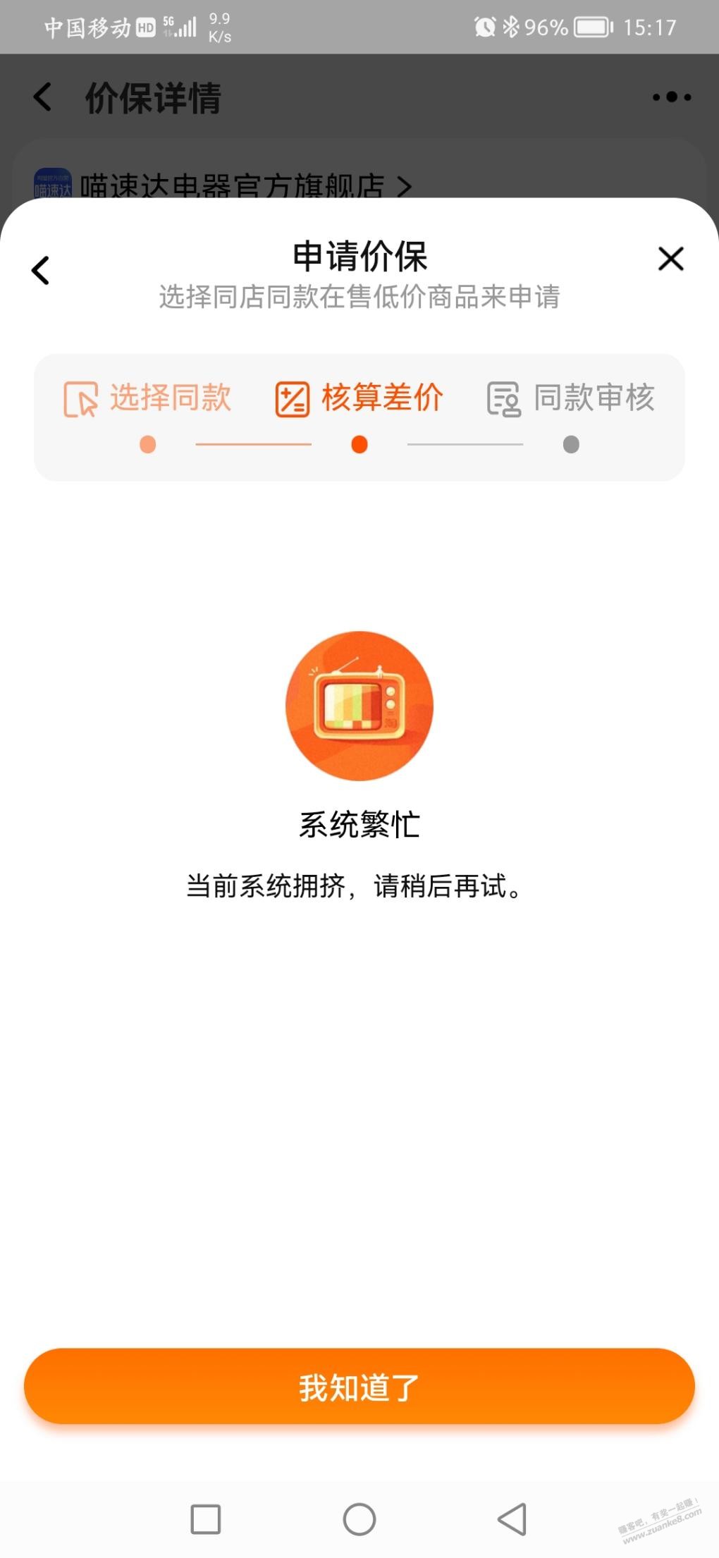 淘宝价保太恶心了吧-惠小助(52huixz.com)