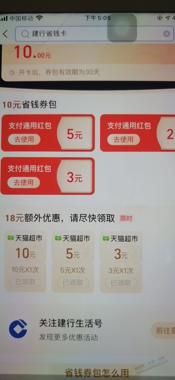 zfb搜建行省钱卡，28毛