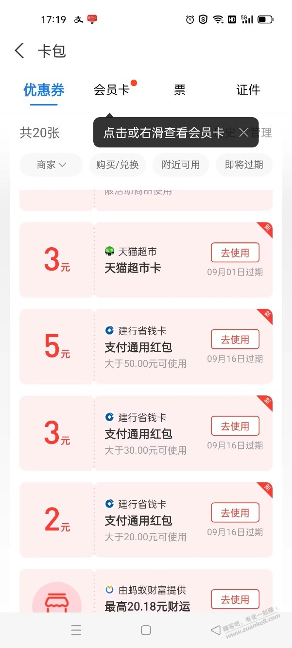 zfb搜建行省钱卡，28毛