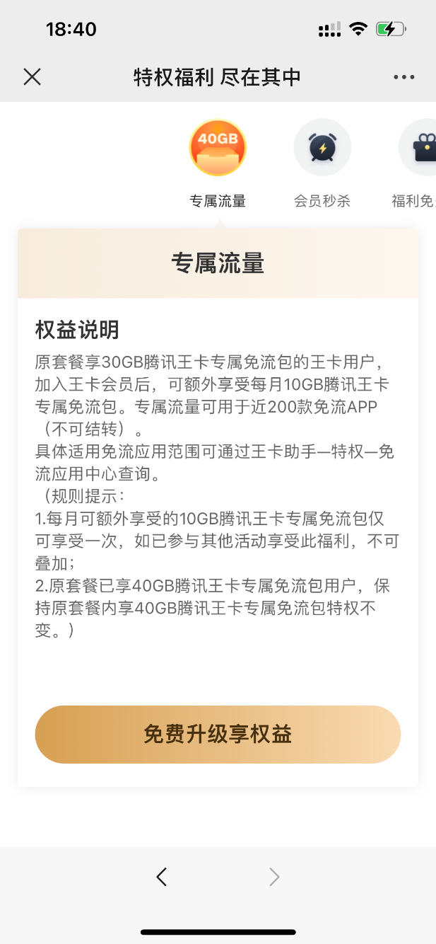 王卡额外10G流量