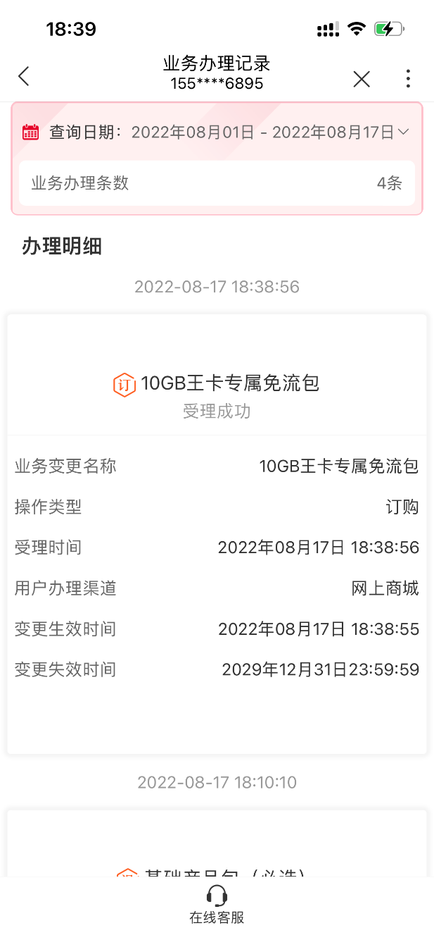 王卡额外10G流量