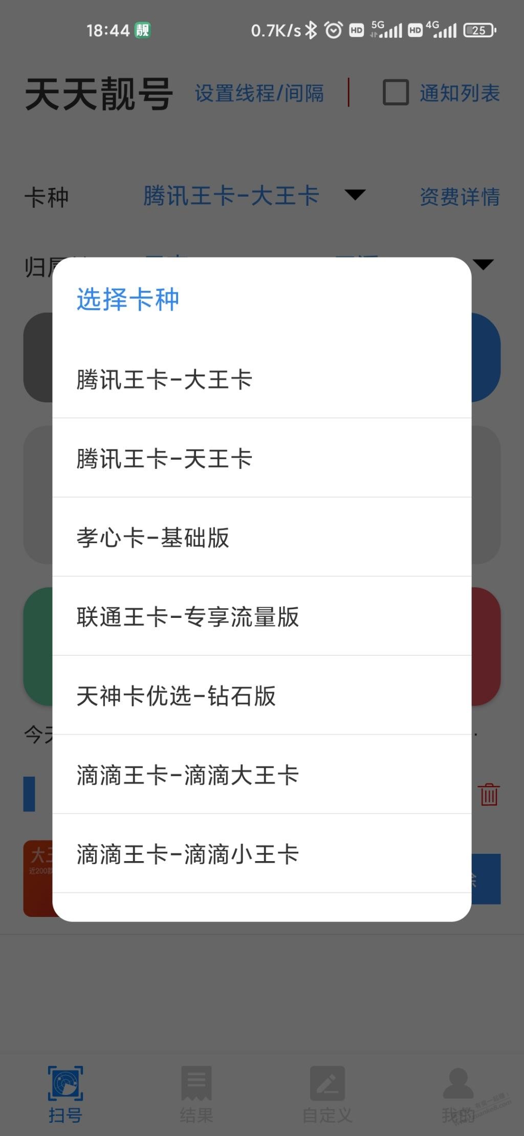 办王卡的速进!腾讯王卡选靓号工具