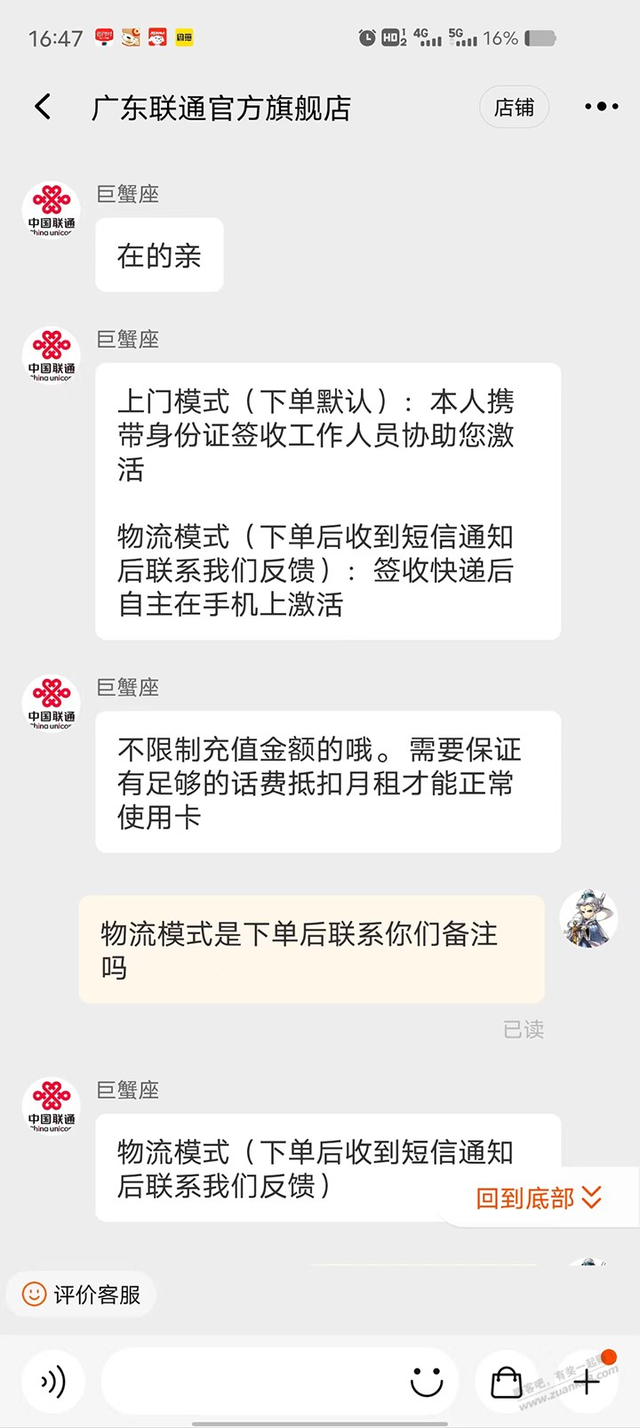 联通卡收货闭坑，避免被反薅
