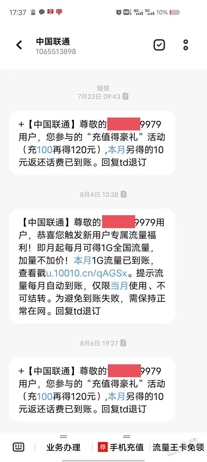 联通卡收货闭坑，避免被反薅