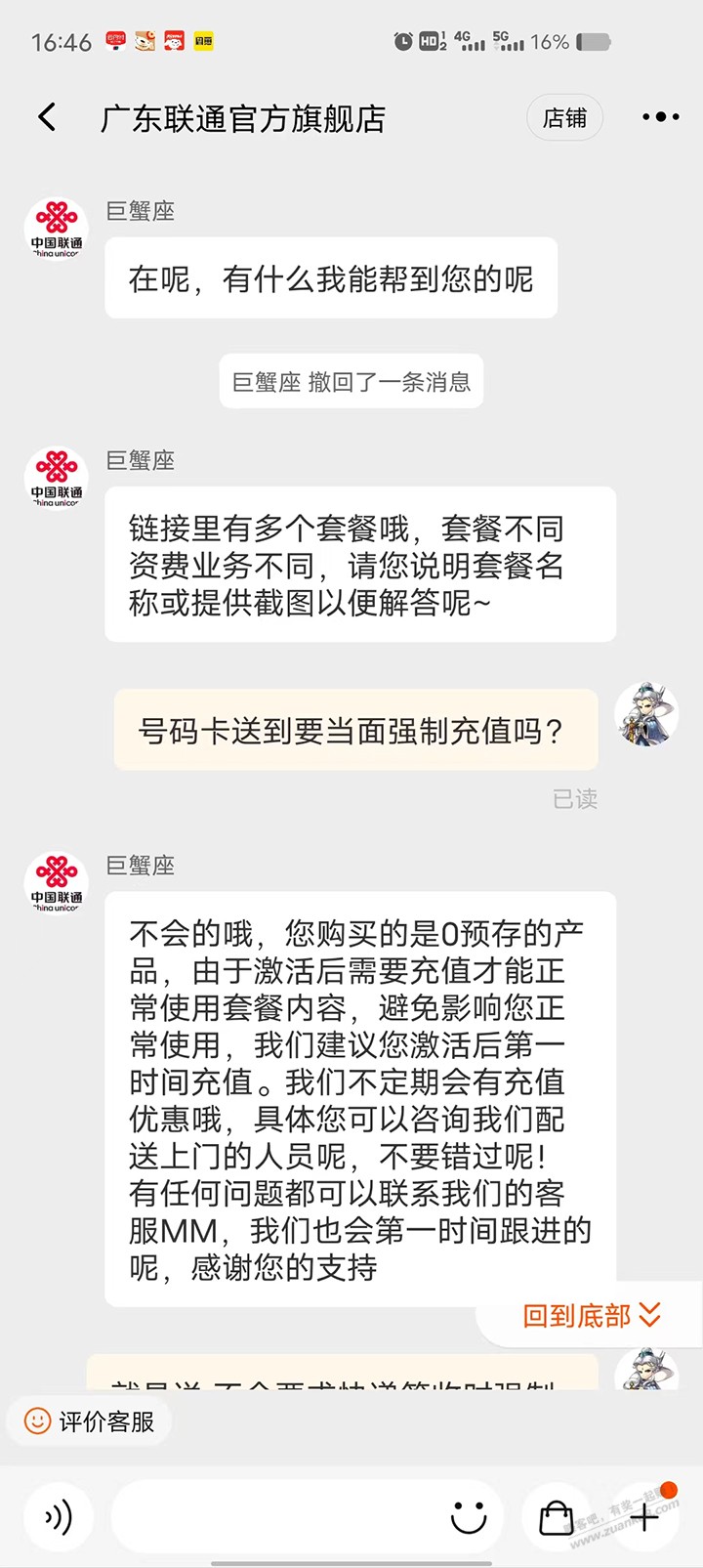 联通卡收货闭坑，避免被反薅
