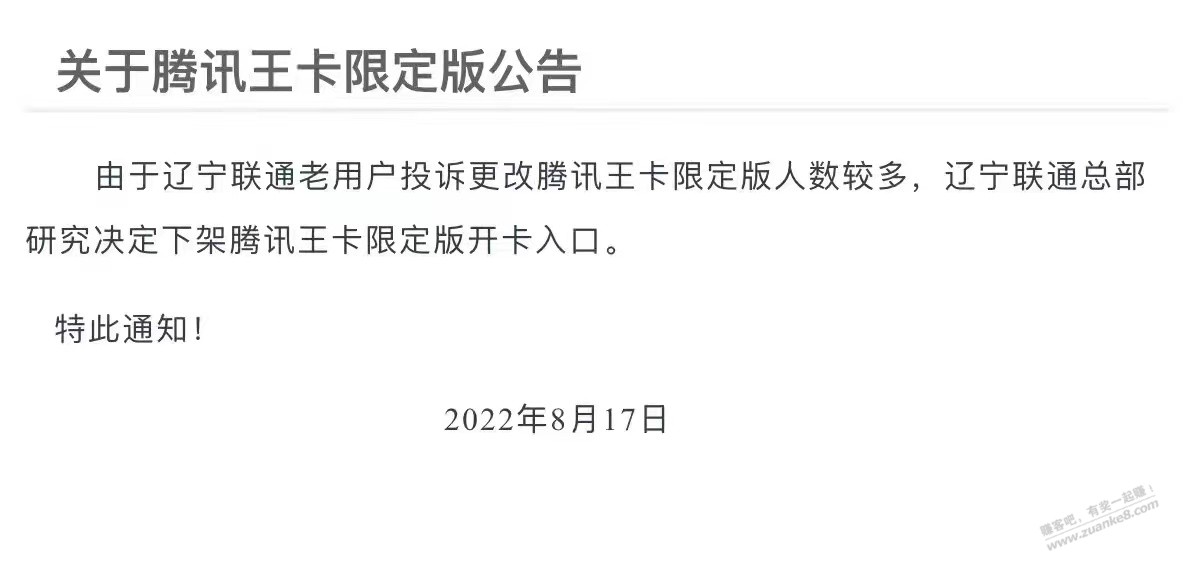 王卡限定版辽宁下架了。-惠小助(52huixz.com)