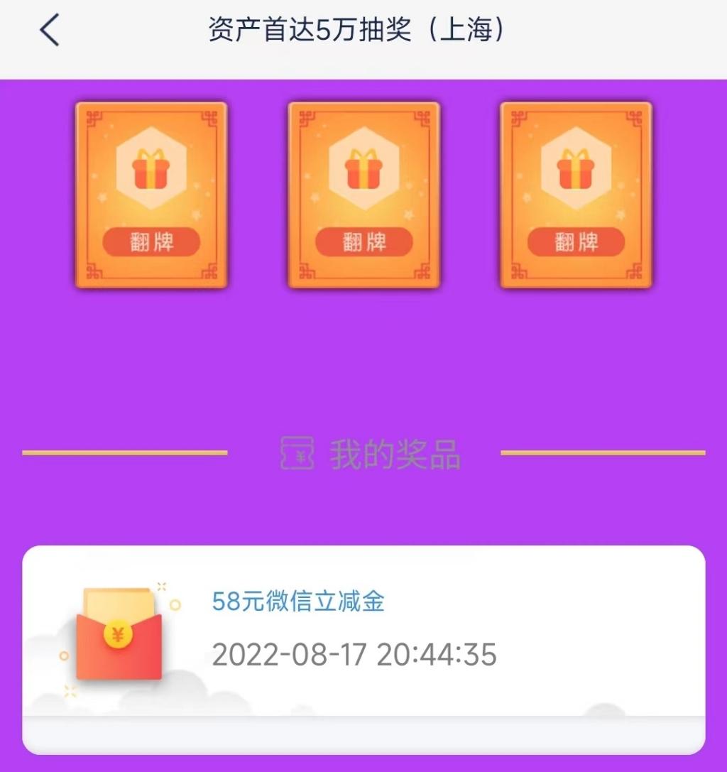 浦发达标刚才抽奖-不知道是否有水-惠小助(52huixz.com)