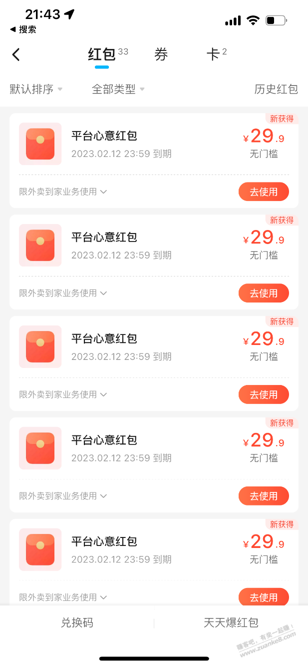 饿了么到账了。10张29.9-惠小助(52huixz.com)