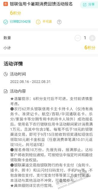 农行62开头xing/用卡 50刷卡金