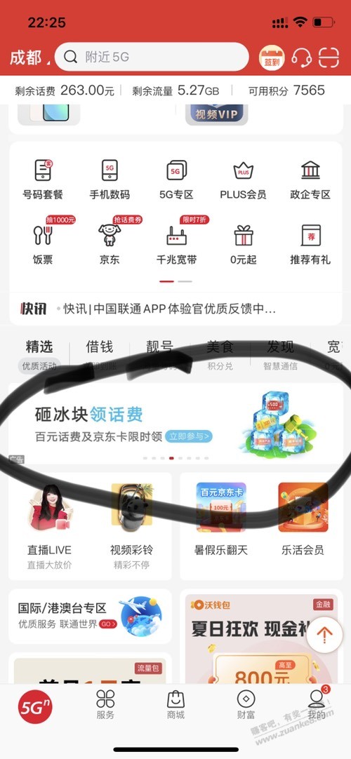 速度联通app必得话费-惠小助(52huixz.com)